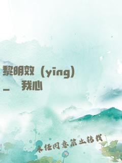 黎明效應(yīng)