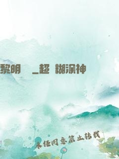 黎明邊緣