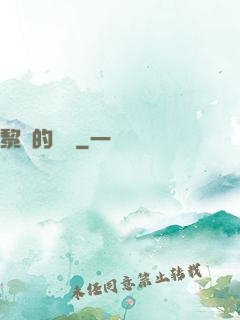 黎爺的軌跡