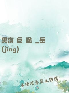 黑夜與巨龍途徑