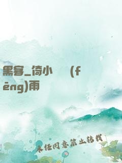 黑客