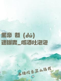 黑帝總裁獨(dú)寵迷糊妻