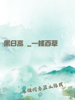 黑日高懸