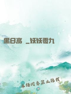 黑日高懸