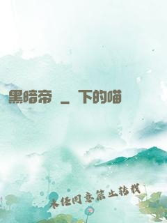 黑暗帝國
