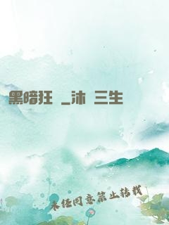 黑暗狂襲