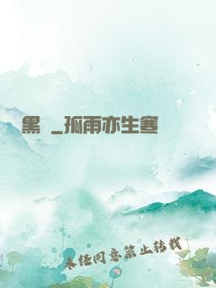 黑獄