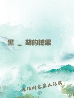 黑獄
