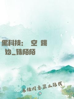 黑科技：從空間跳躍機開始
