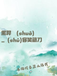 黑羿傳說(shuō)