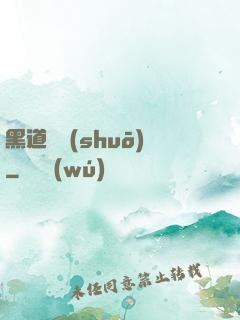 黑道傳說(shuō)
