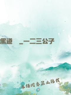 黑道傳說