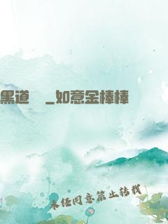 黑道傳說