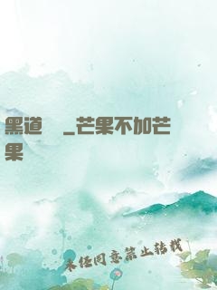 黑道傳說