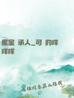黑金繼承人
