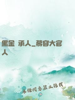 黑金繼承人