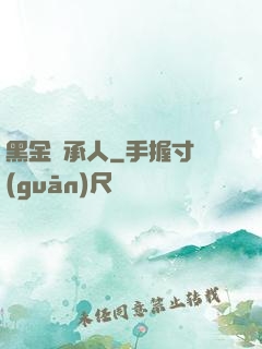 黑金繼承人