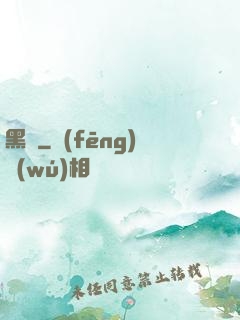 黑鍋