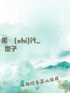 黑鐵時(shí)代