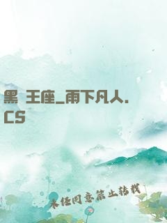 黑鐵王座