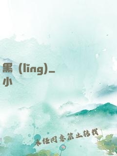 黑領(lǐng)
