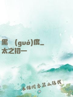 黑龍國(guó)度