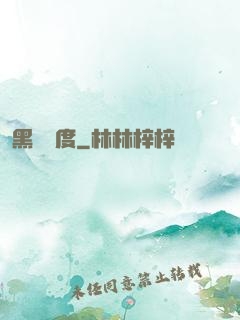 黑龍國度