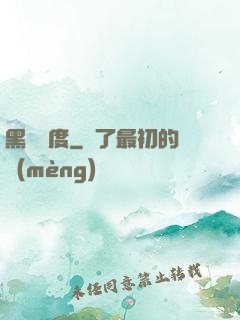黑龍國度