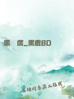 黑龍國度
