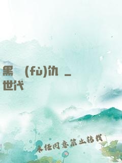 黑龍復(fù)仇傳