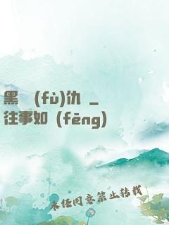 黑龍復(fù)仇傳