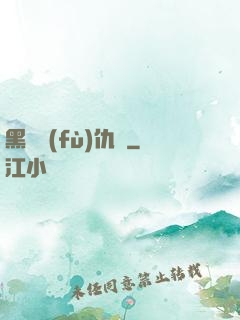 黑龍復(fù)仇傳