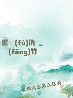 黑龍復(fù)仇傳