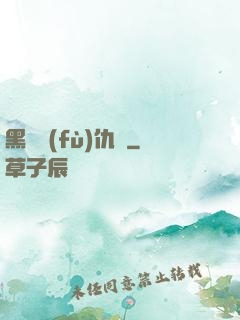 黑龍復(fù)仇傳