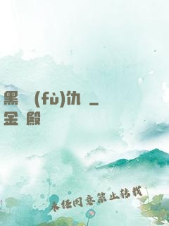 黑龍復(fù)仇傳