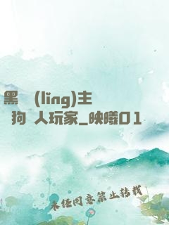 黑龍領(lǐng)主與狗頭人玩家