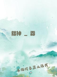 黜神紀