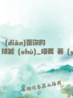 點(diǎn)歪你的技能樹(shù)