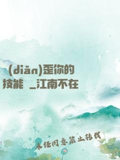 點(diǎn)歪你的技能樹
