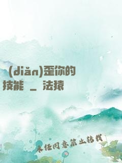 點(diǎn)歪你的技能樹