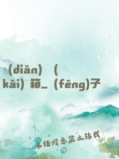 點(diǎn)這開(kāi)寶箱