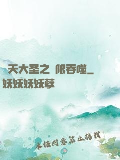 齊天大圣之無限吞噬