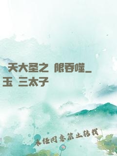 齊天大圣之無限吞噬