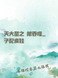 齊天大圣之無限吞噬