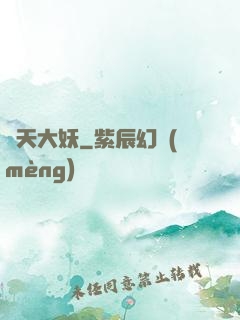 齊天大妖