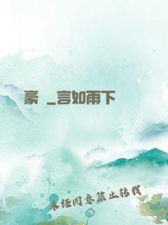 齊魯豪俠