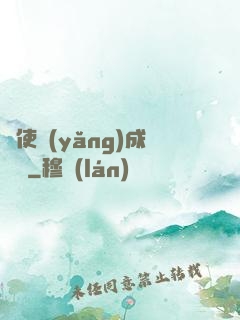 龍使養(yǎng)成計劃