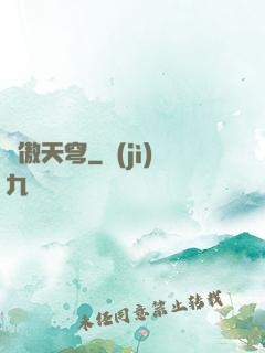 龍傲天穹