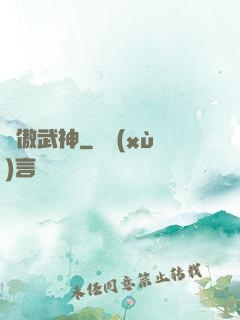 龍傲武神