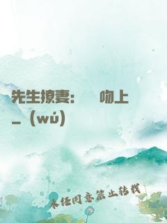 龍先生撩妻：輕輕吻上癮